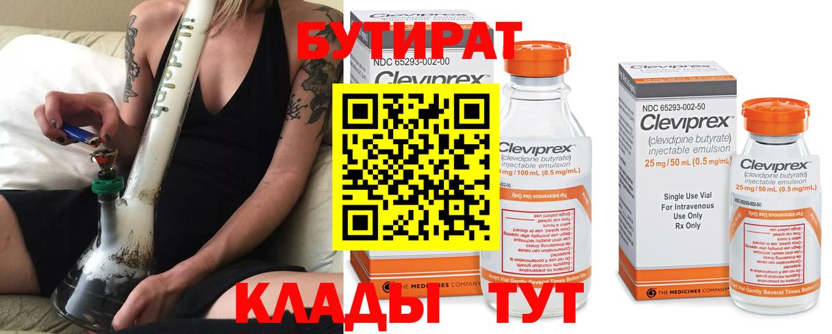 Каменка  Бутират BDO 33%  Вход с VPN 