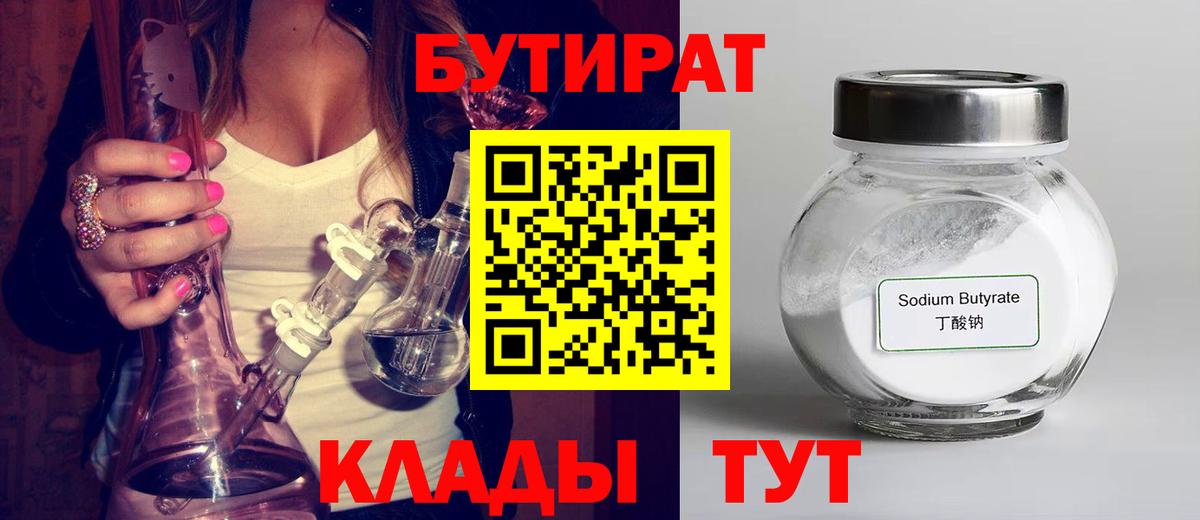 Бутират 1.4BDO Каменка