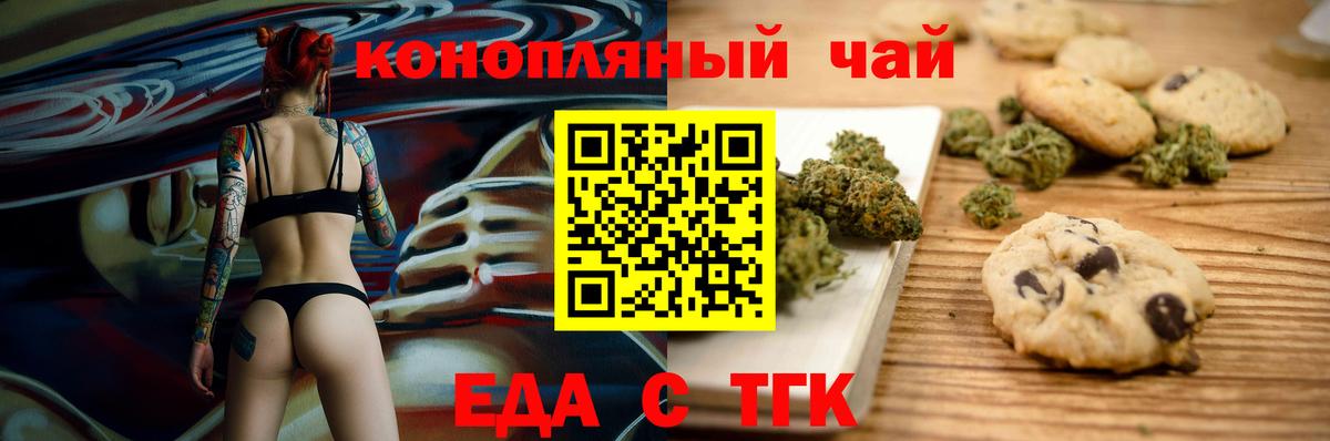 Еда ТГК конопля  Вход с VPN  Каменка 