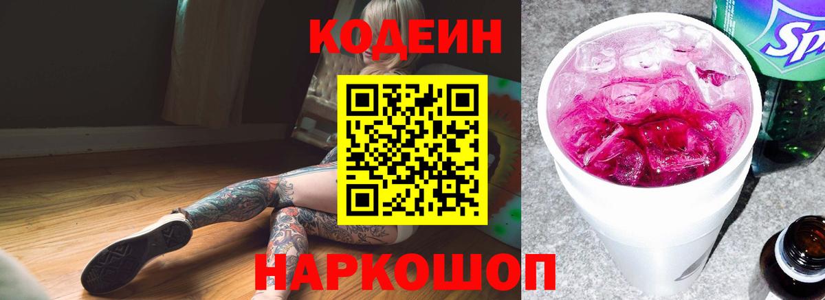 Кодеин напиток Lean (лин) Каменка