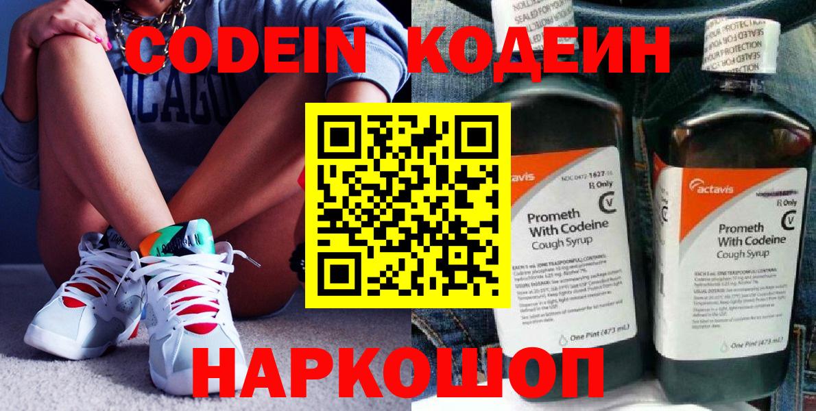 закладки  Codein напиток Lean (лин)  Каменка  Кодеин Purple Drank 