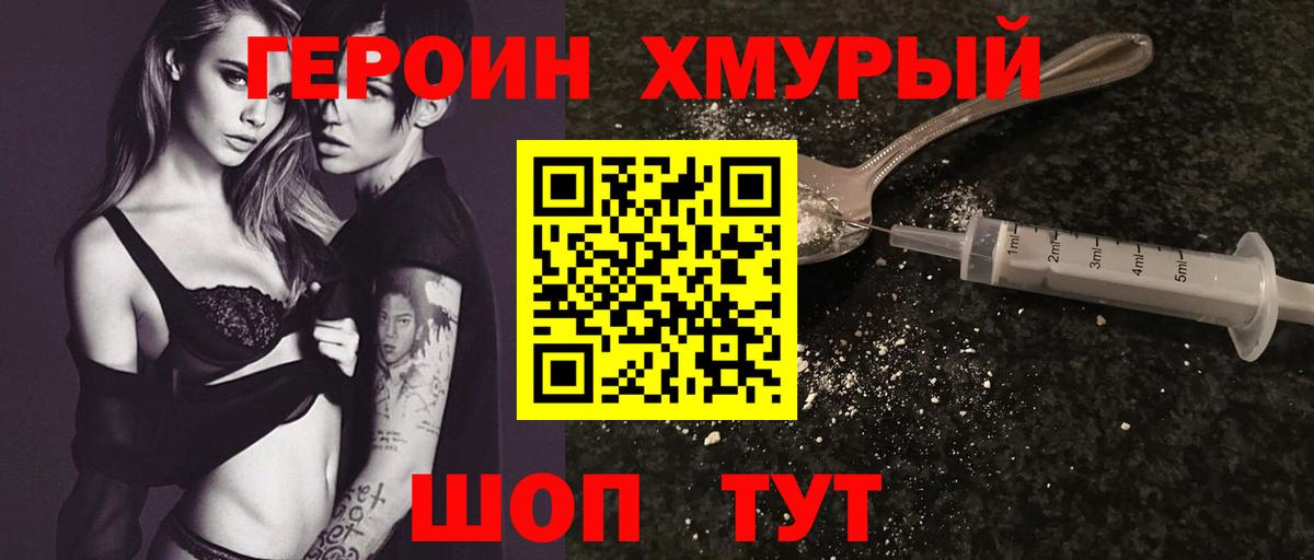 Героин Heroin Каменка