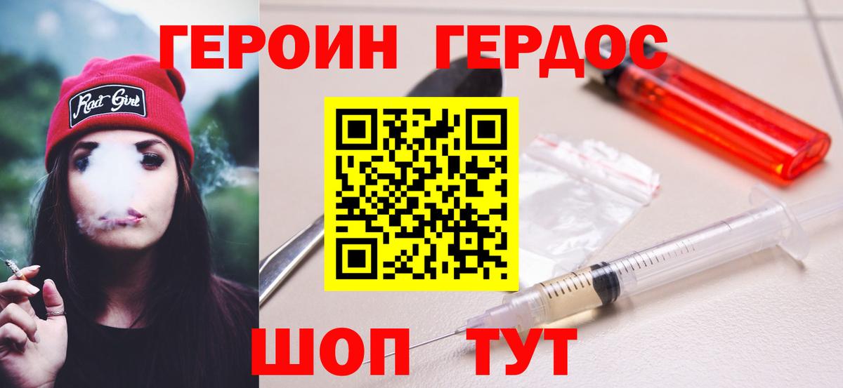 Героин  ГЕРОИН Heroin  Вход с VPN  Каменка 