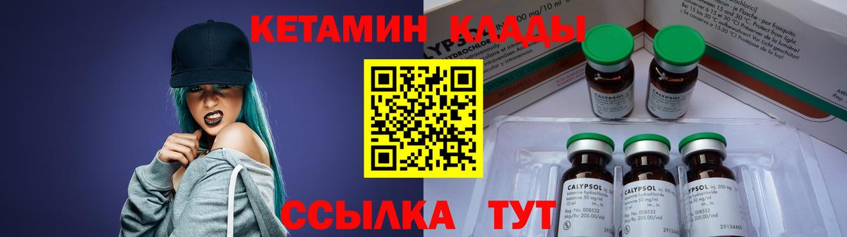Каменка  Кетамин VHQ  Вход с VPN 